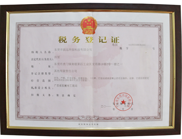 稅務登記證(國稅) 稅務登記證(國稅)